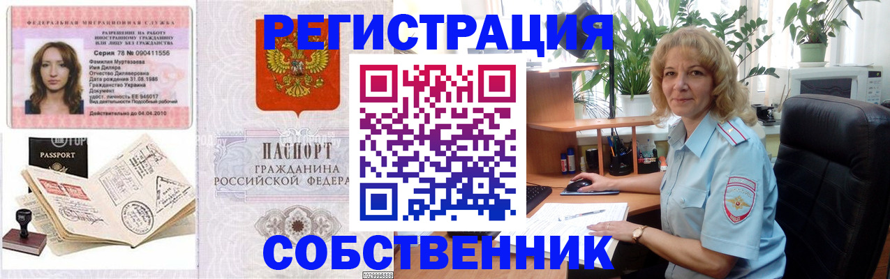 временная регистрация купить в Керчи